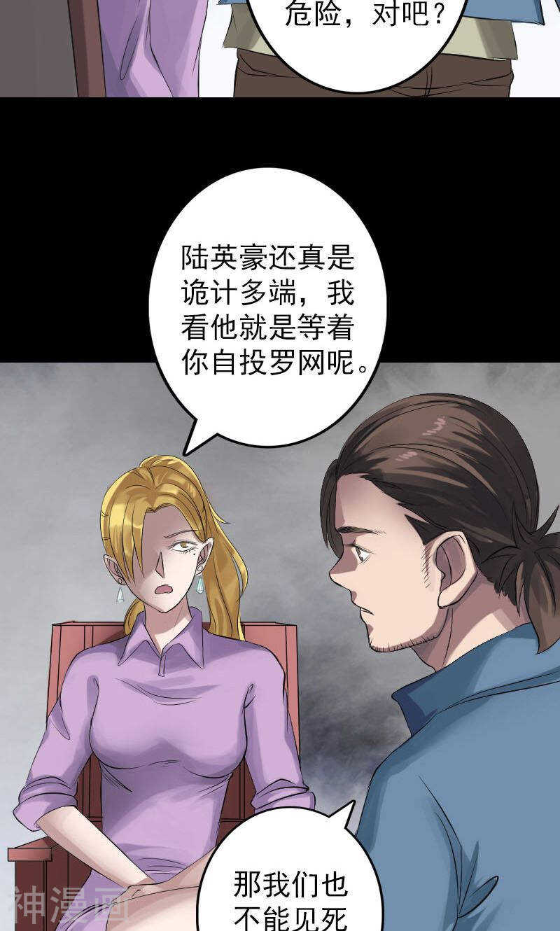 第134话(38P)-凶棺-万画筒漫画（第9张）