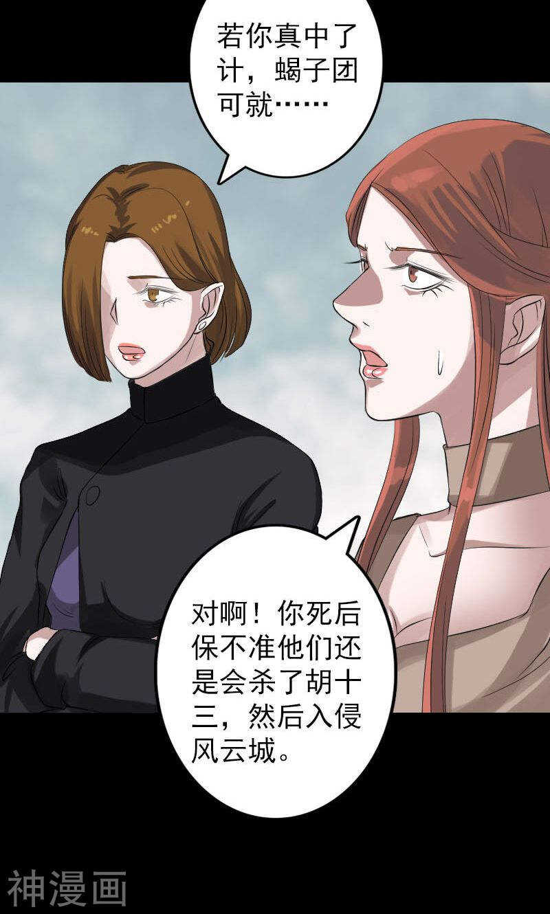 第134话(38P)-凶棺-万画筒漫画（第11张）