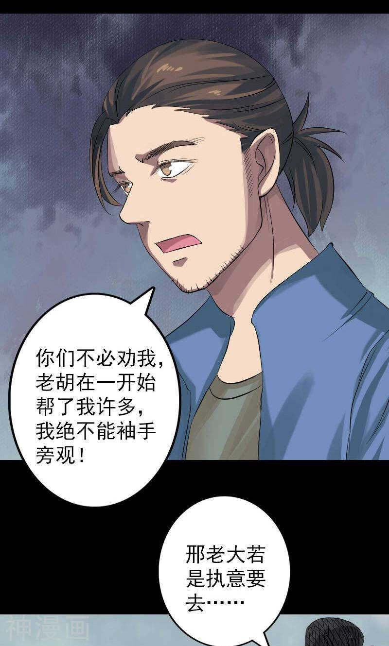 第134话(38P)-凶棺-万画筒漫画（第12张）