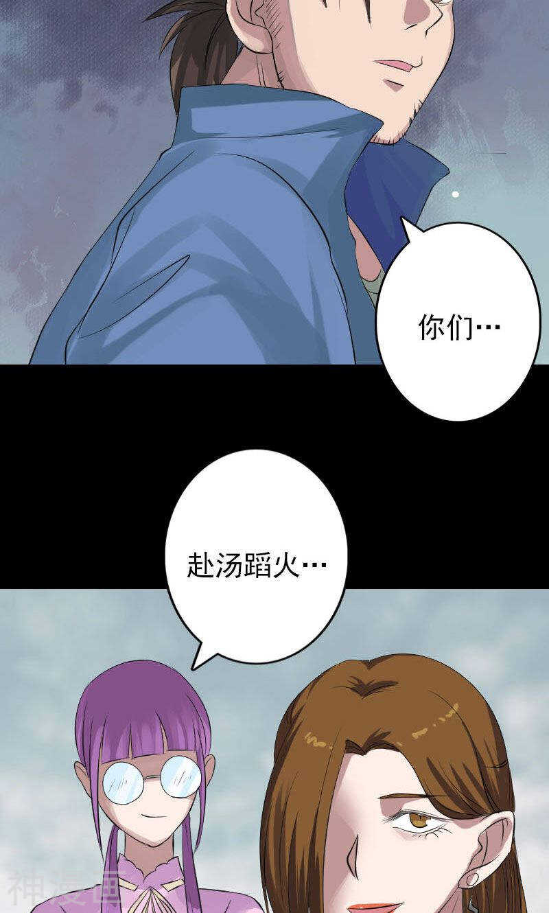 第134话(38P)-凶棺-万画筒漫画（第14张）