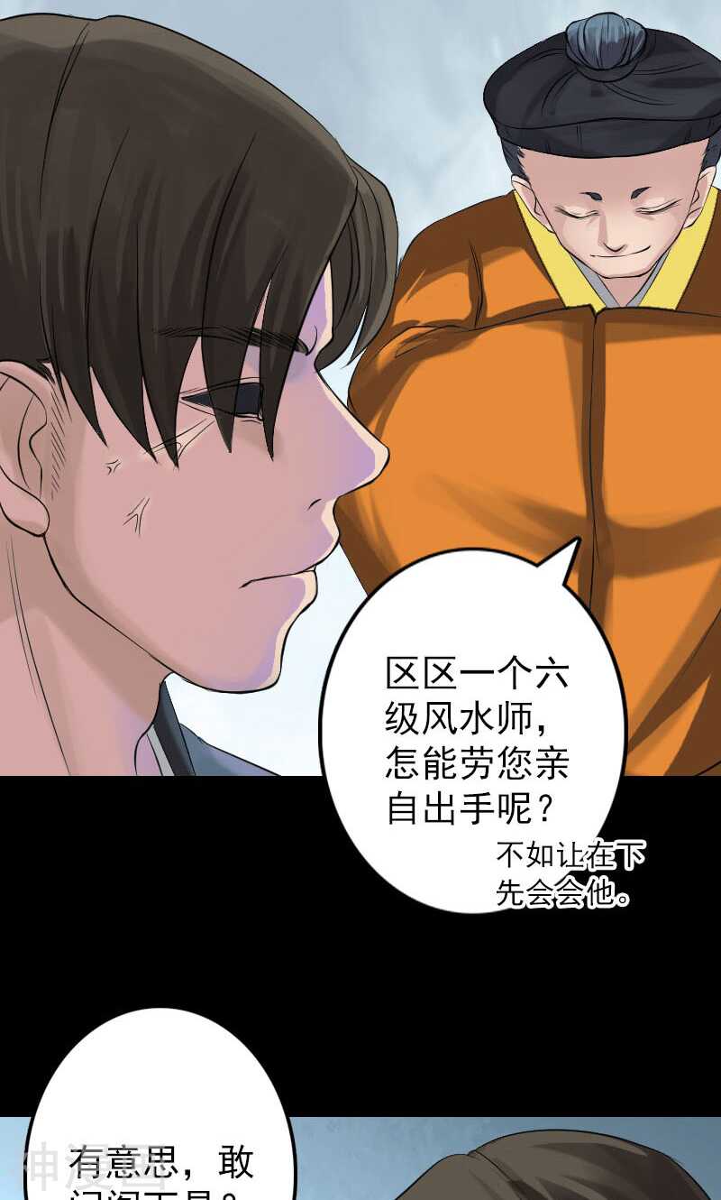 第135话(42P)-凶棺-万画筒漫画（第18张）