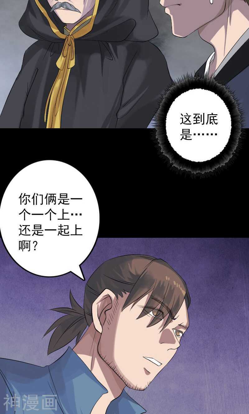 第137话(39P)-凶棺-万画筒漫画（第3张）
