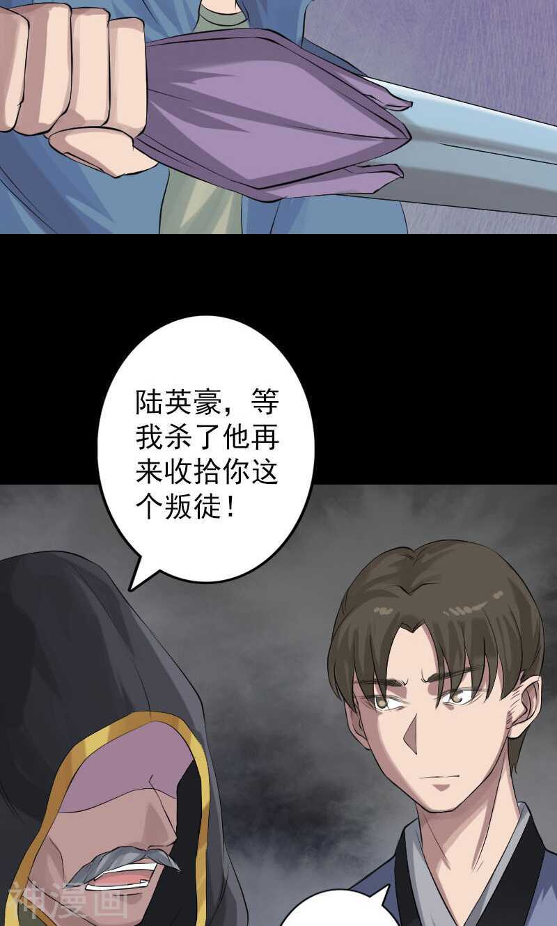 第137话(39P)-凶棺-万画筒漫画（第4张）