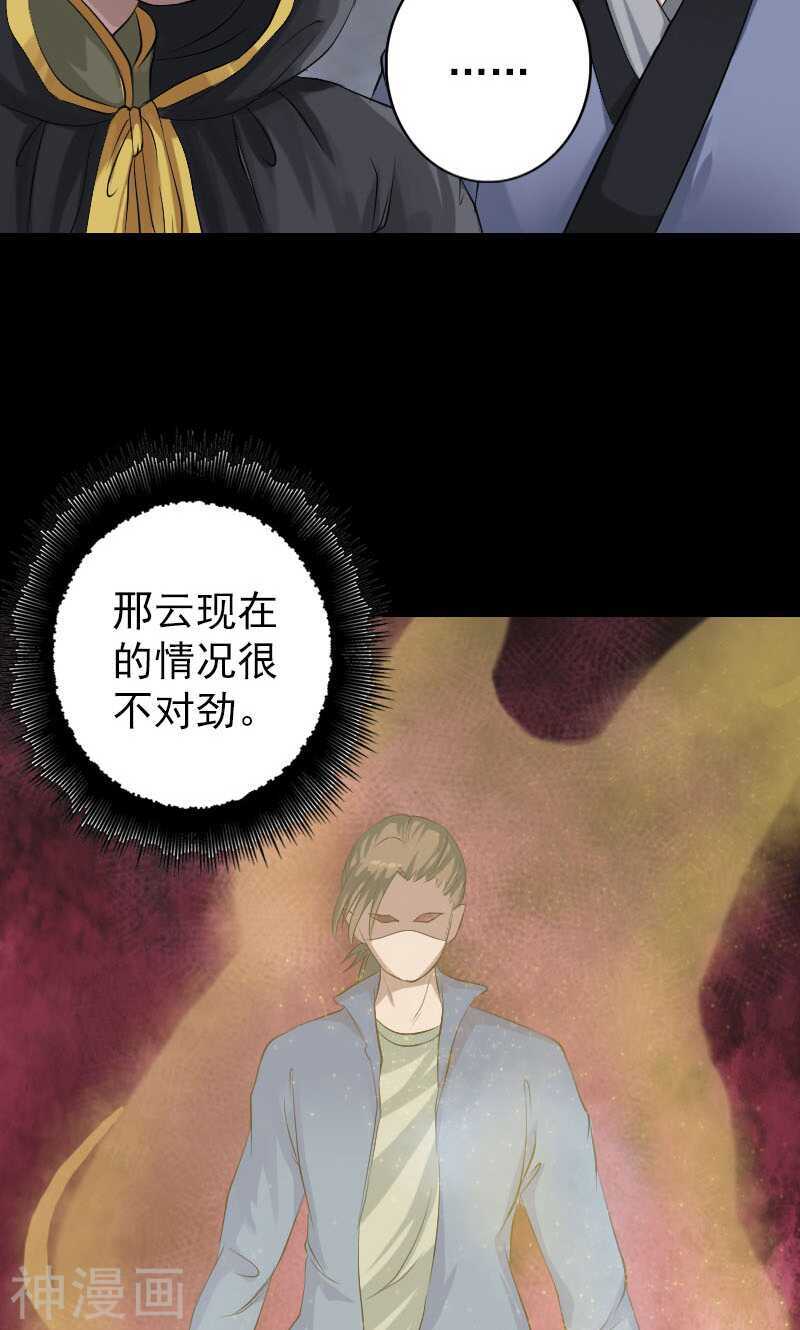 第137话(39P)-凶棺-万画筒漫画（第5张）