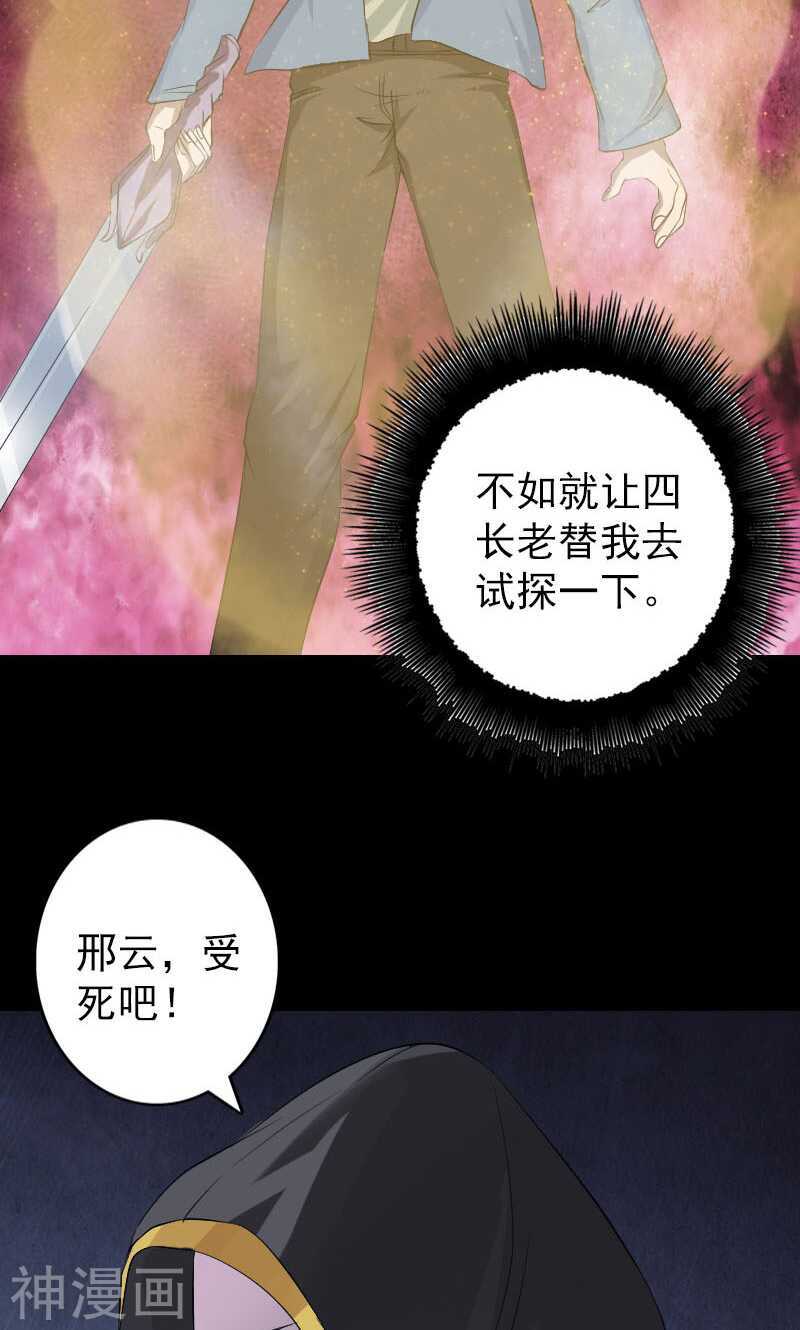 第137话(39P)-凶棺-万画筒漫画（第6张）