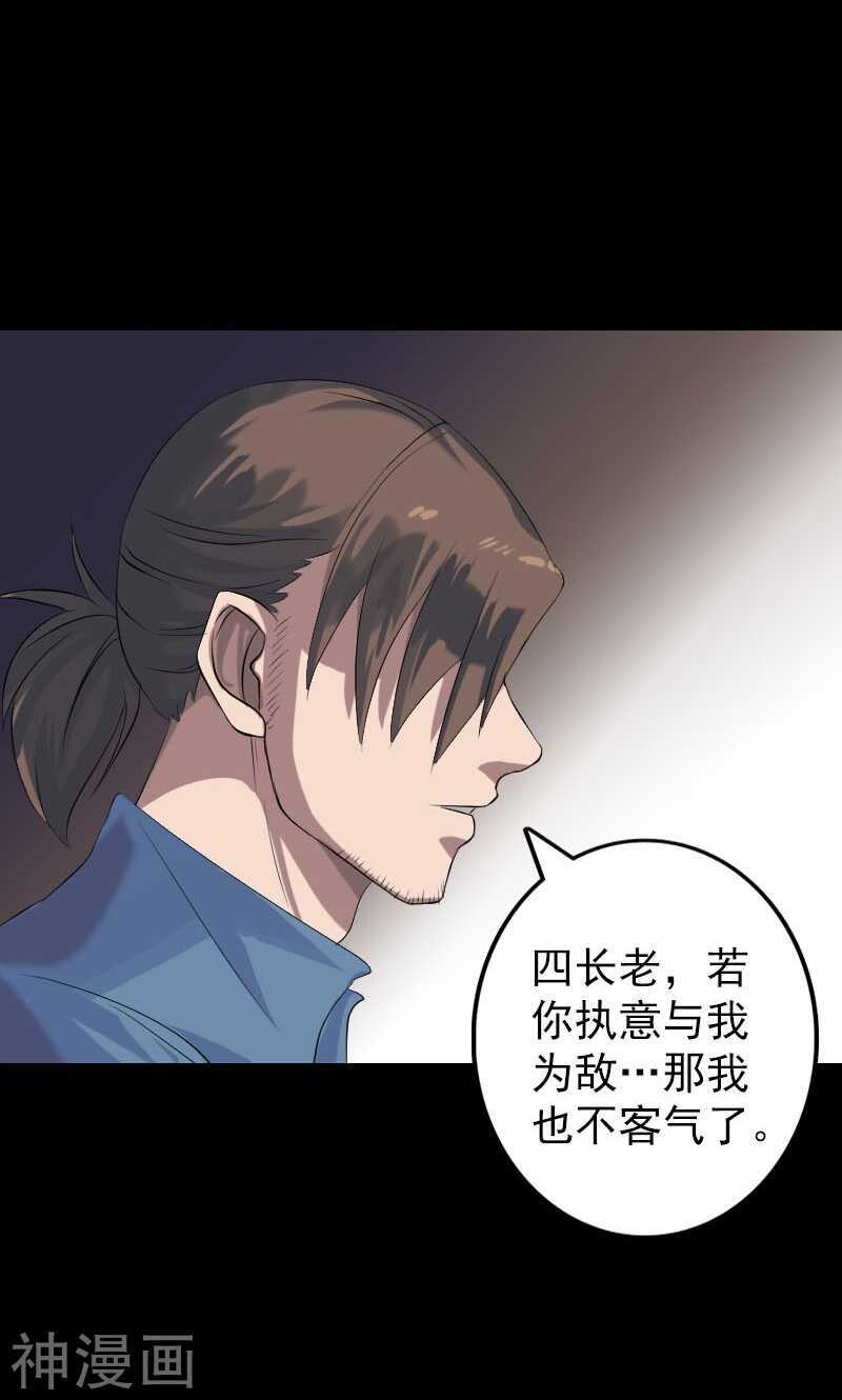 第137话(39P)-凶棺-万画筒漫画（第12张）