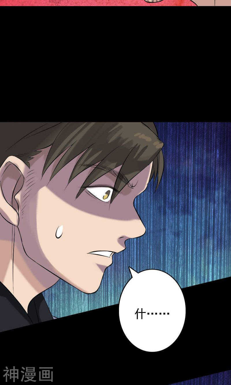 第138话(37P)-凶棺-万画筒漫画（第12张）