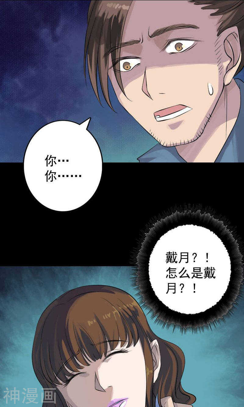 第138话(37P)-凶棺-万画筒漫画（第22张）