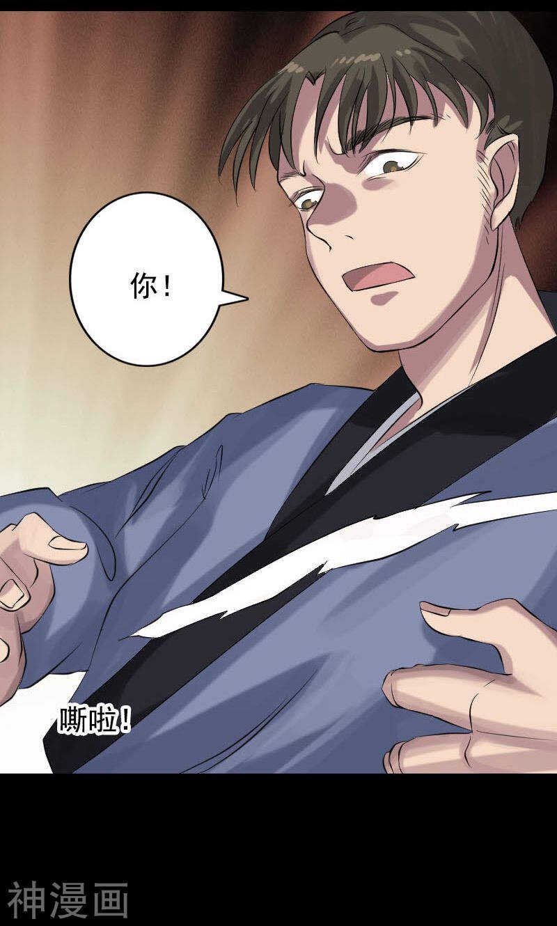 第138话(37P)-凶棺-万画筒漫画（第27张）