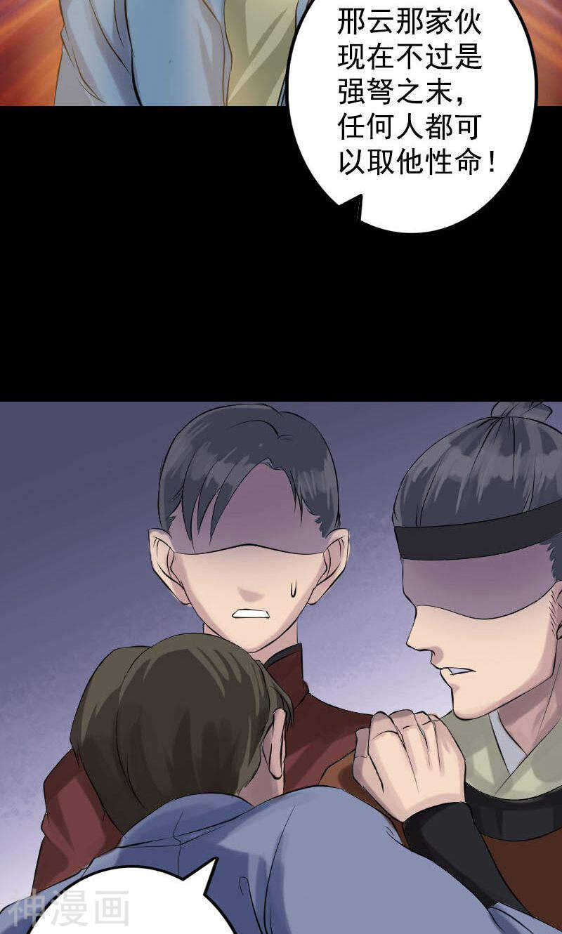 第138话(37P)-凶棺-万画筒漫画（第31张）