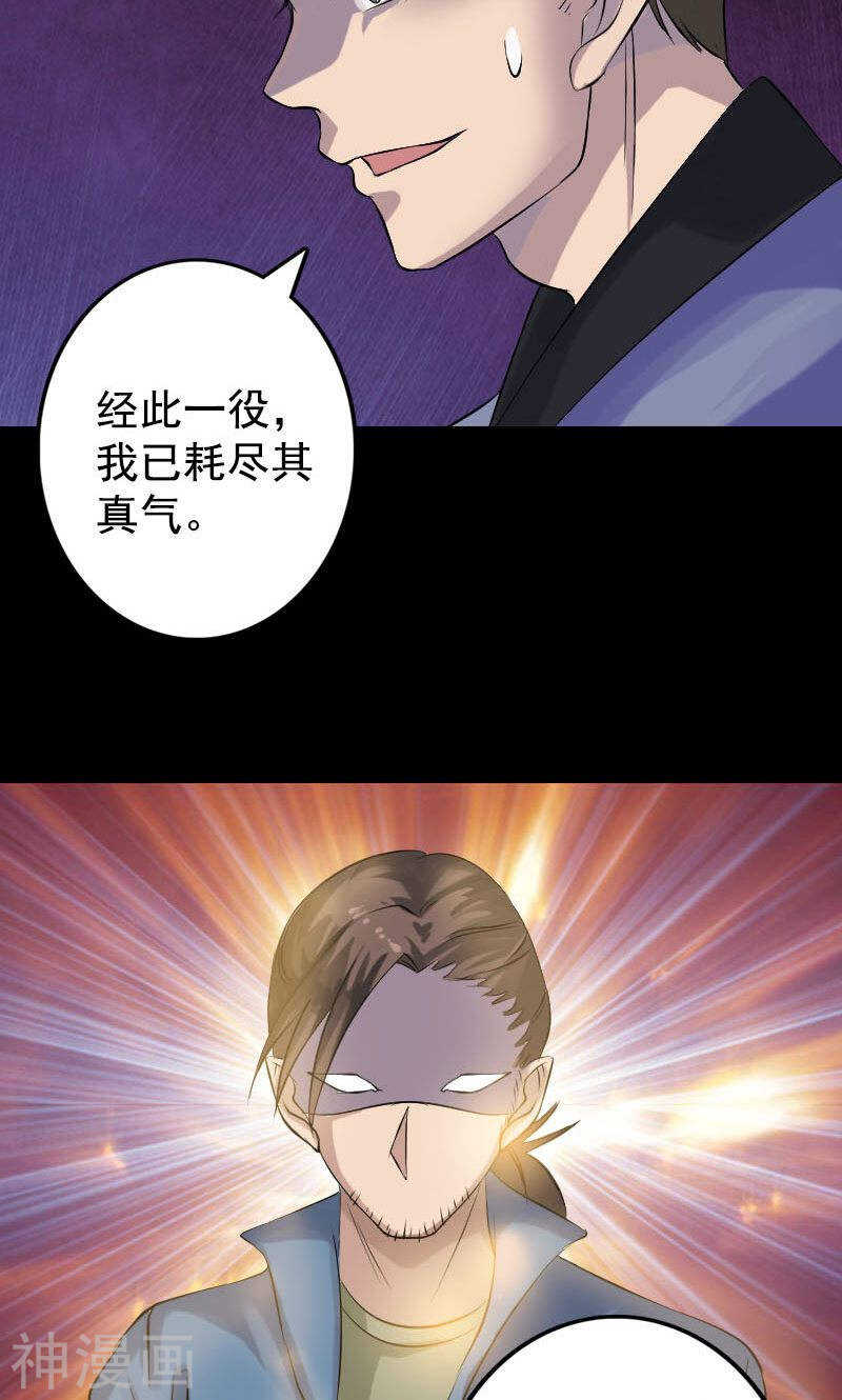 第138话(37P)-凶棺-万画筒漫画（第30张）