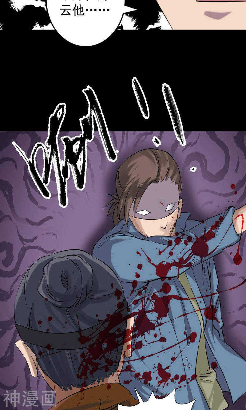 第138话(37P)-凶棺-万画筒漫画（第33张）