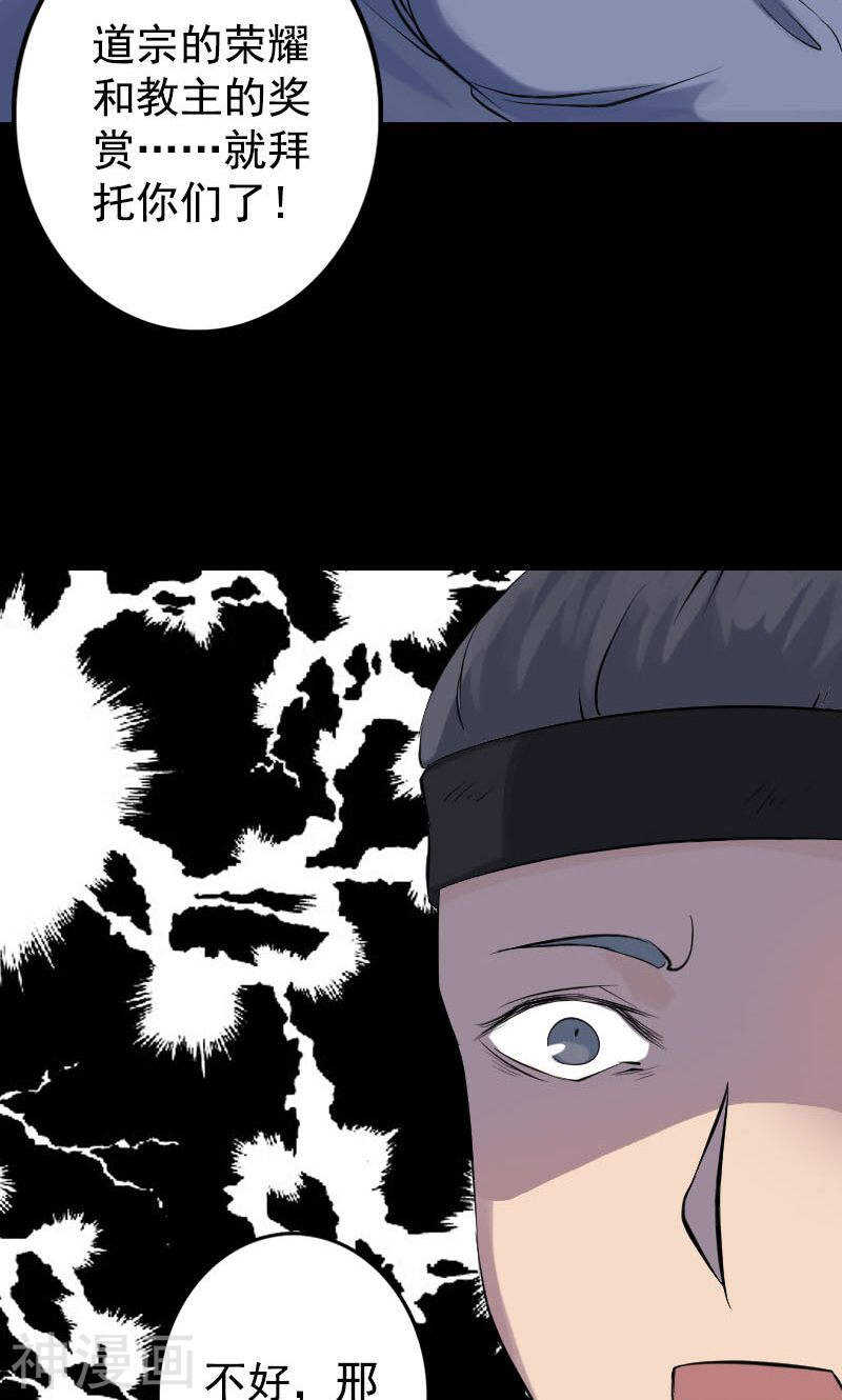 第138话(37P)-凶棺-万画筒漫画（第32张）