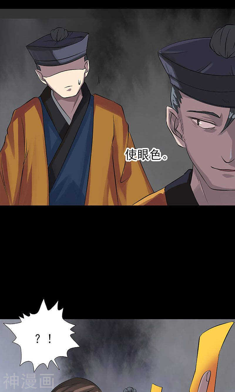 第139话(38P)-凶棺-万画筒漫画（第5张）