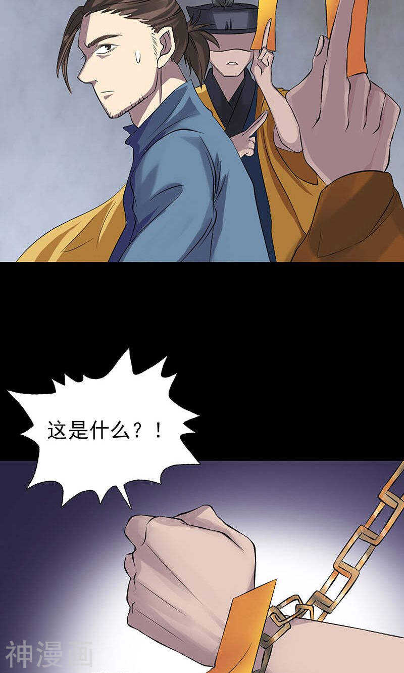 第139话(38P)-凶棺-万画筒漫画（第6张）
