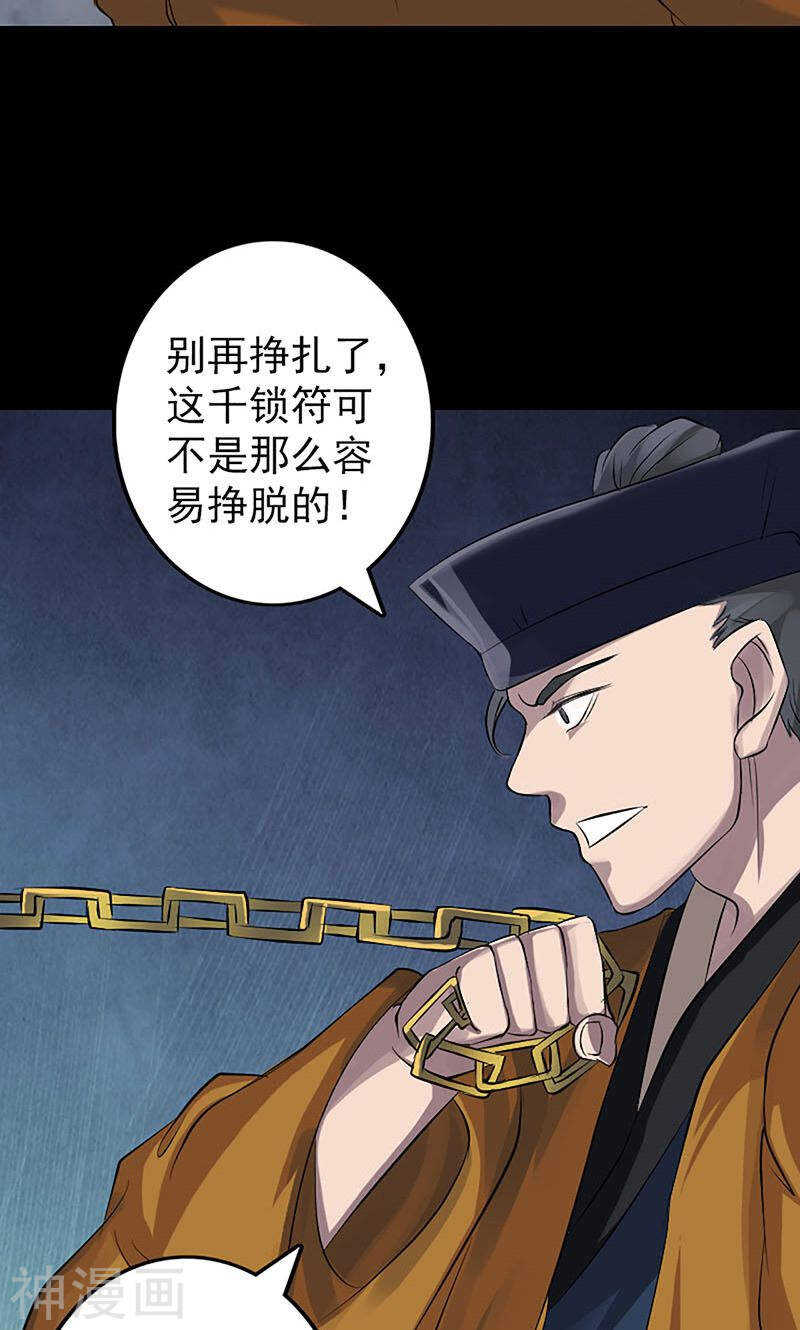 第139话(38P)-凶棺-万画筒漫画（第9张）