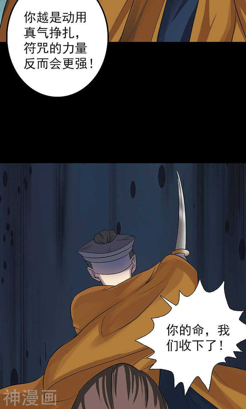 第139话(38P)-凶棺-万画筒漫画（第10张）