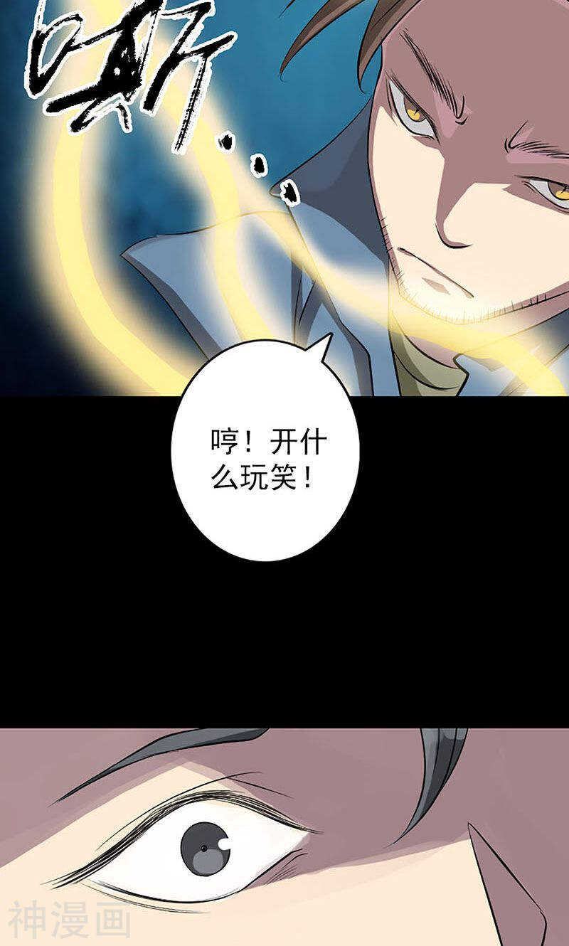 第139话(38P)-凶棺-万画筒漫画（第12张）