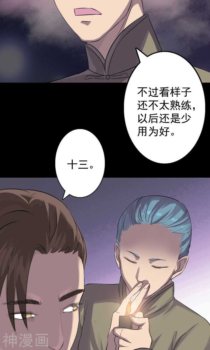 第140话(37P)-凶棺-万画筒漫画（第5张）