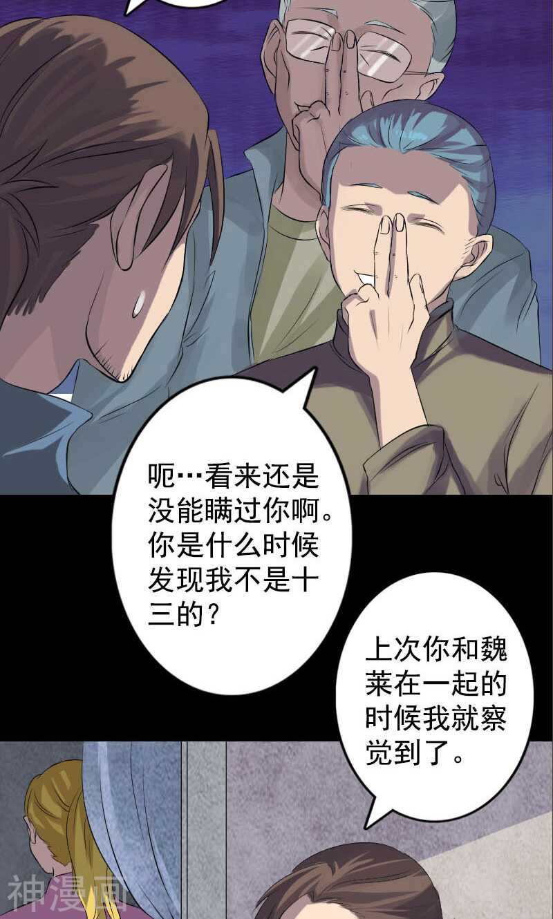 第140话(37P)-凶棺-万画筒漫画（第10张）