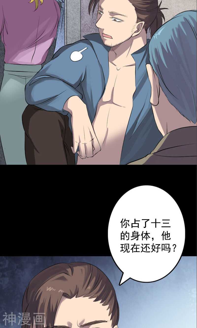 第140话(37P)-凶棺-万画筒漫画（第11张）