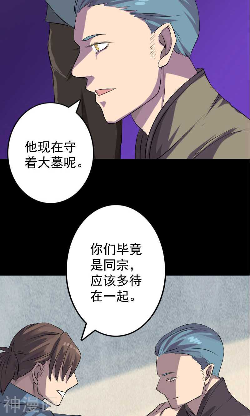 第140话(37P)-凶棺-万画筒漫画（第13张）