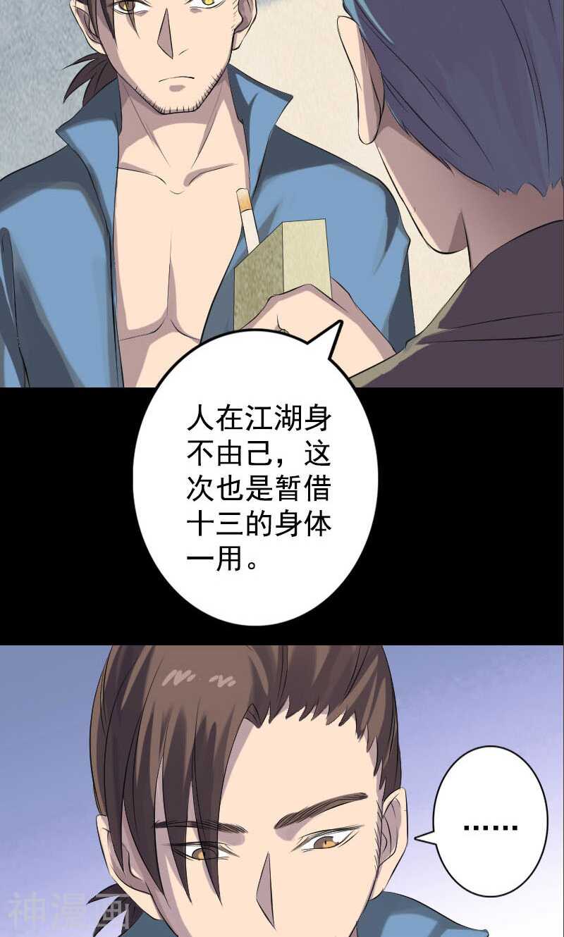 第140话(37P)-凶棺-万画筒漫画（第15张）