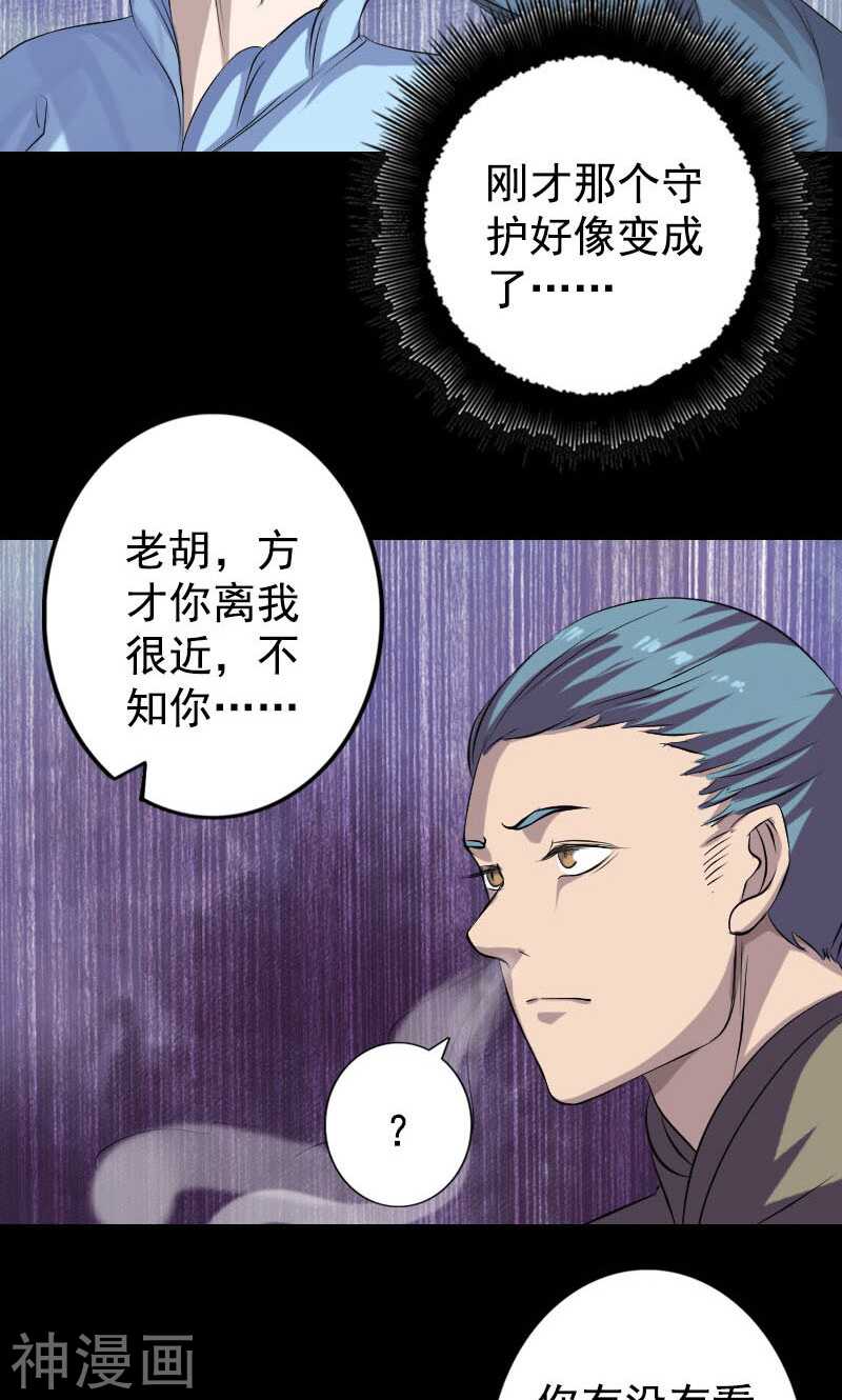 第140话(37P)-凶棺-万画筒漫画（第17张）