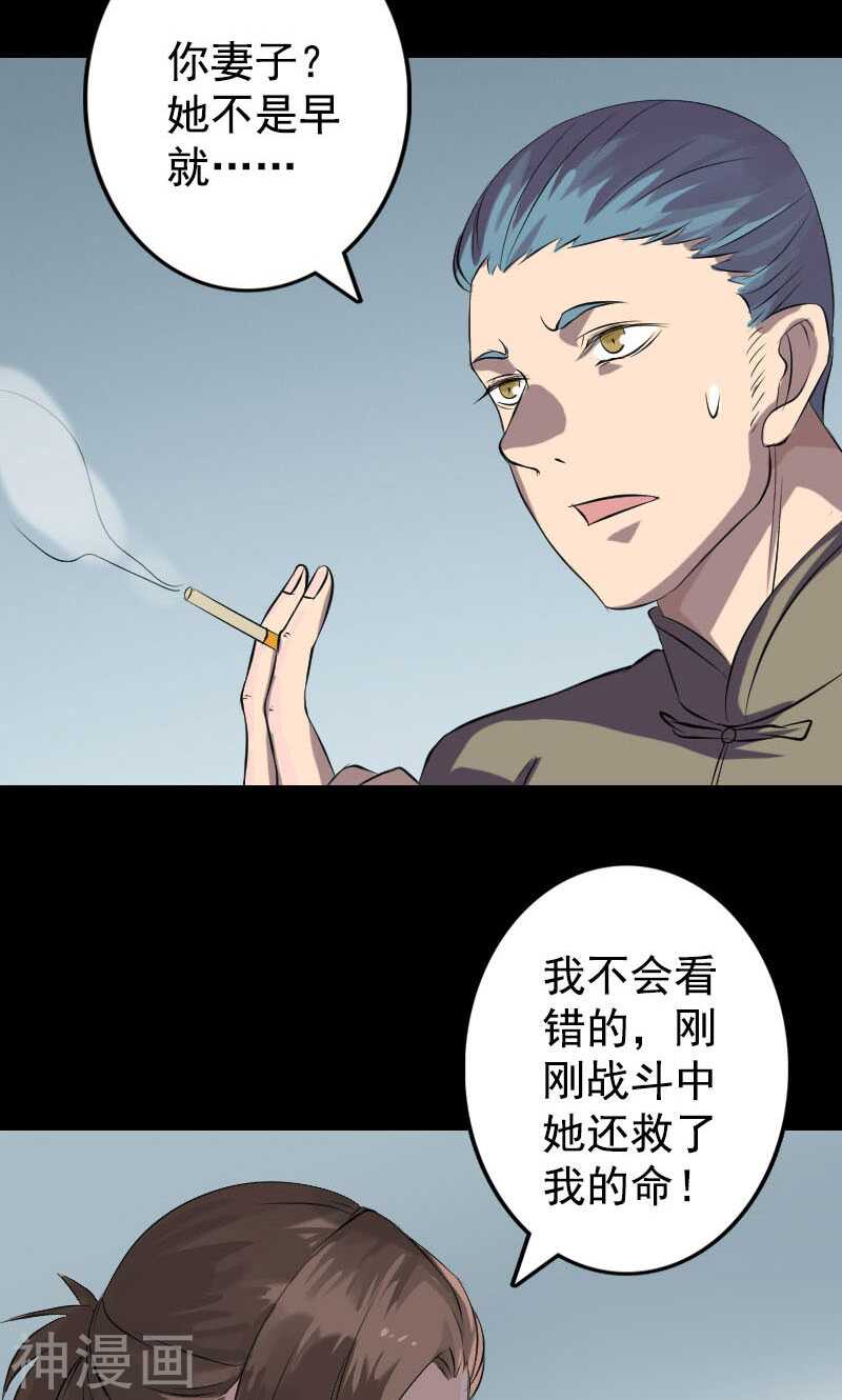 第140话(37P)-凶棺-万画筒漫画（第19张）