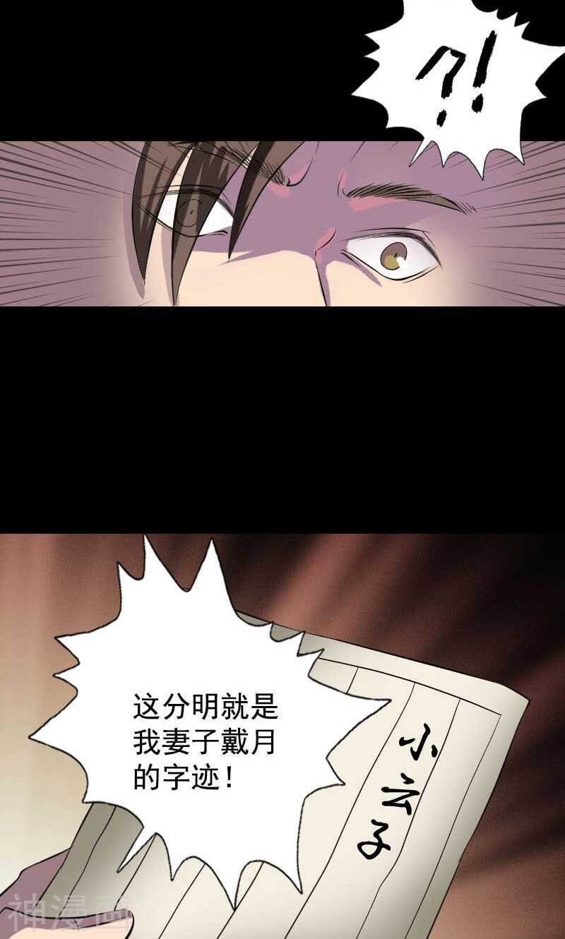 第140话(37P)-凶棺-万画筒漫画（第23张）