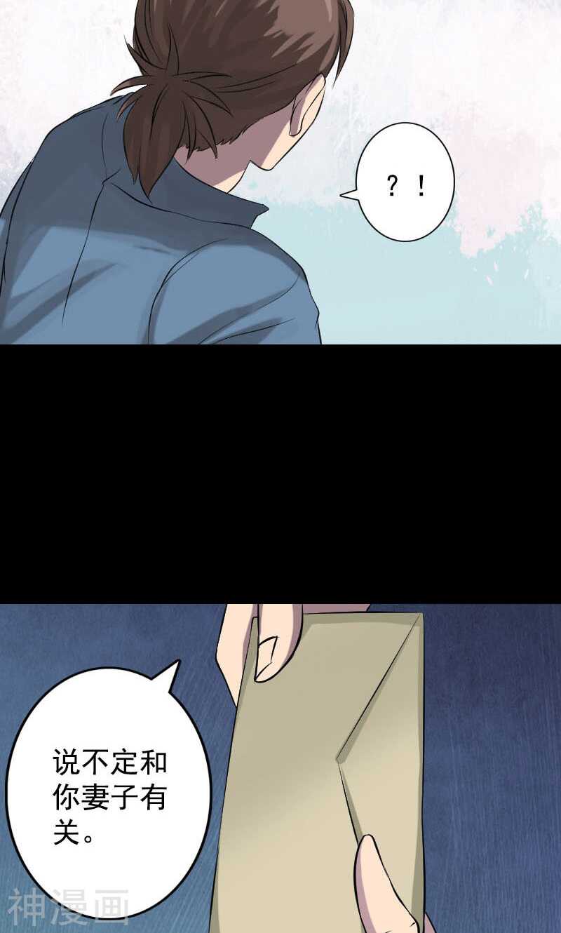 第140话(37P)-凶棺-万画筒漫画（第21张）