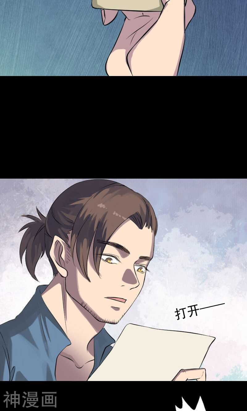 第140话(37P)-凶棺-万画筒漫画（第22张）