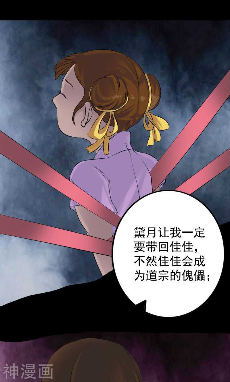 第140话(37P)-凶棺-万画筒漫画（第26张）