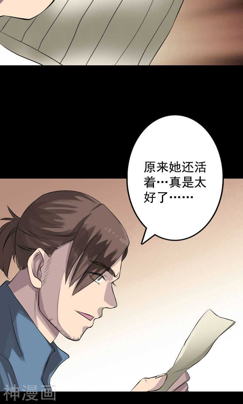 第140话(37P)-凶棺-万画筒漫画（第24张）