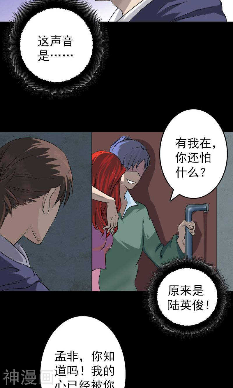 第141话(38P)-凶棺-万画筒漫画（第9张）
