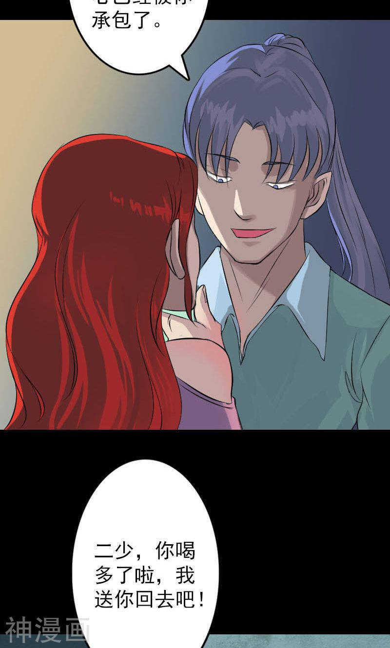 第141话(38P)-凶棺-万画筒漫画（第10张）