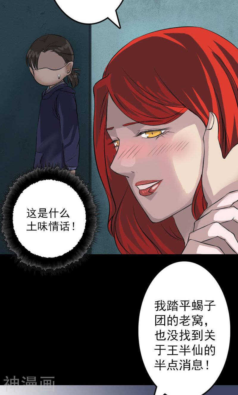 第141话(38P)-凶棺-万画筒漫画（第11张）