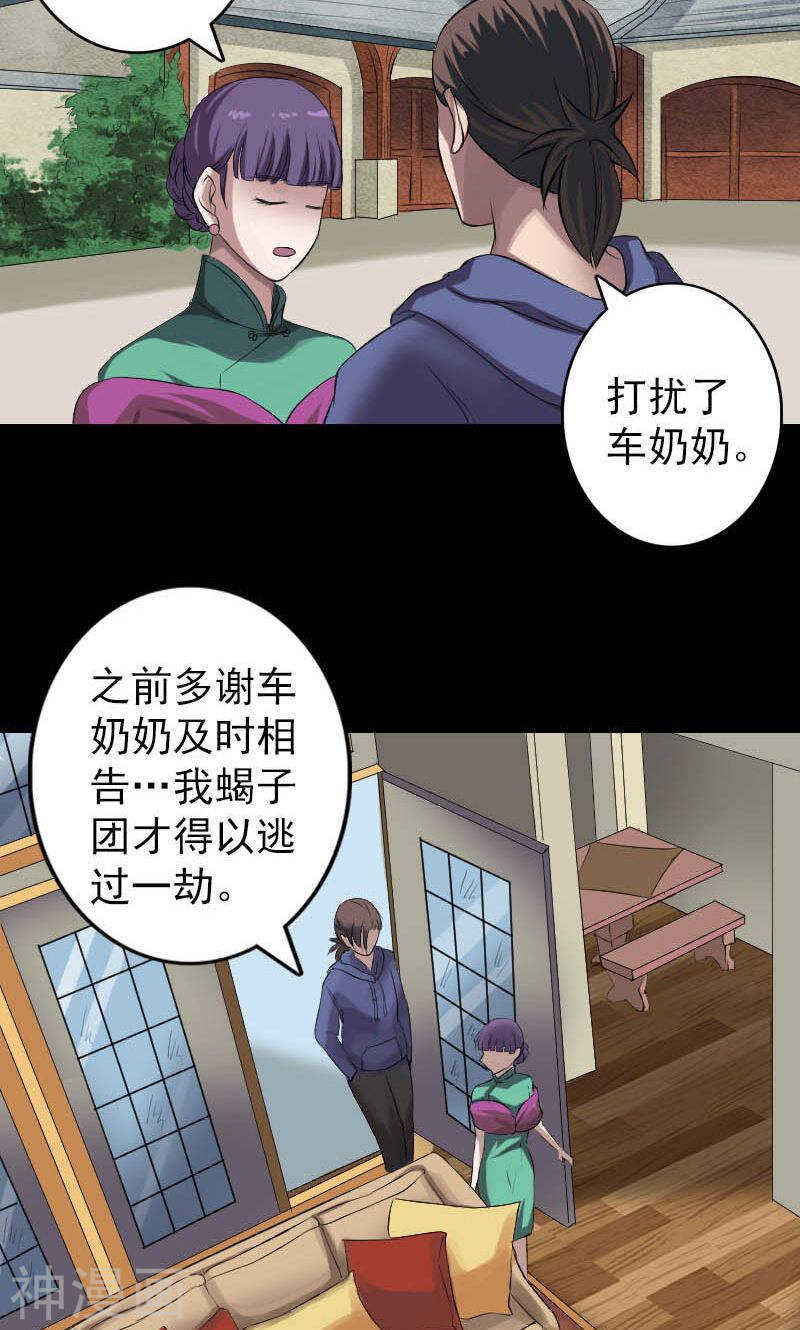 第142话(37P)-凶棺-万画筒漫画（第2张）