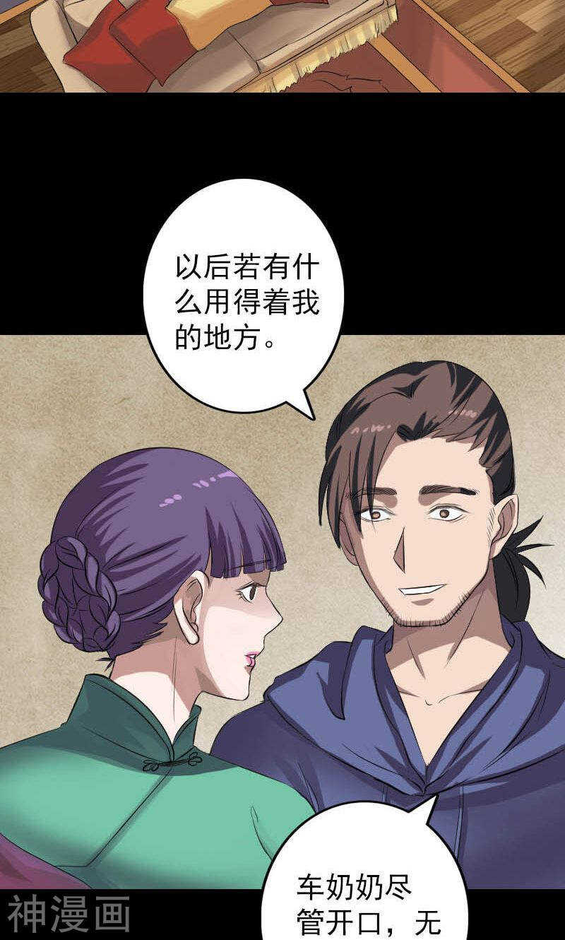 第142话(37P)-凶棺-万画筒漫画（第3张）