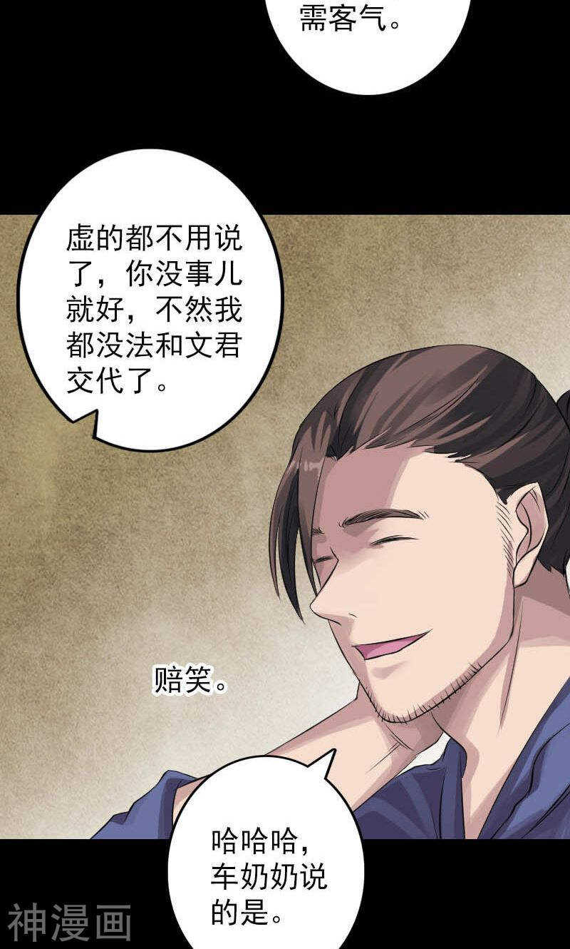 第142话(37P)-凶棺-万画筒漫画（第4张）