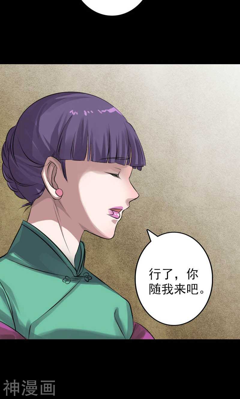 第142话(37P)-凶棺-万画筒漫画（第5张）