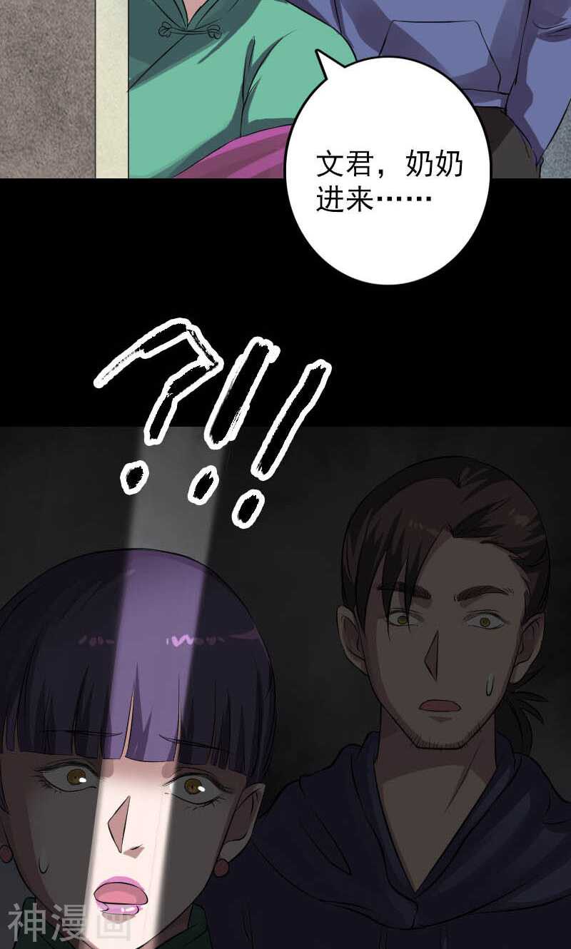 第142话(37P)-凶棺-万画筒漫画（第11张）