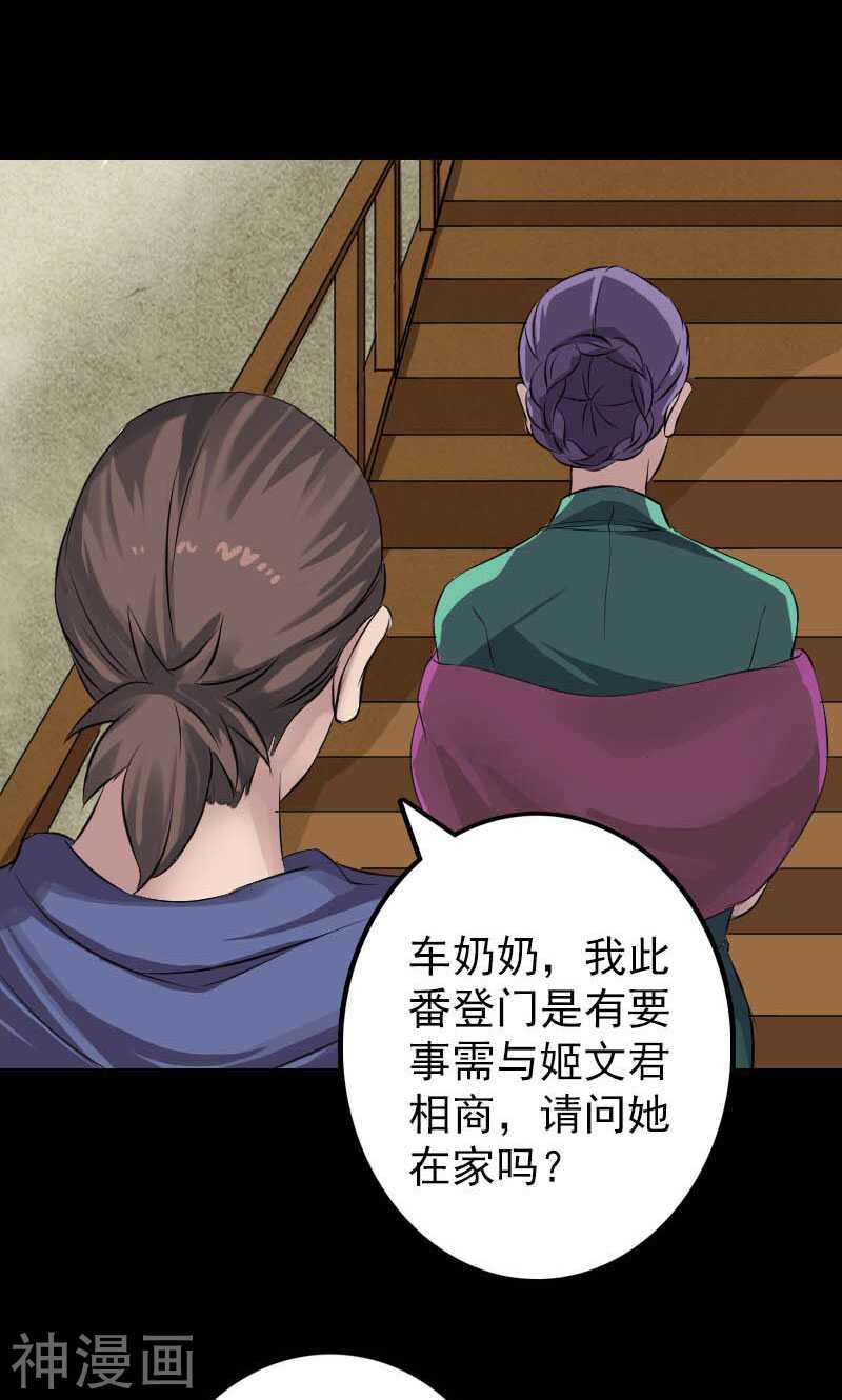 第142话(37P)-凶棺-万画筒漫画（第6张）