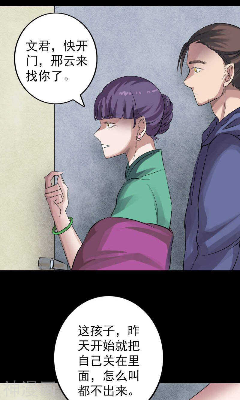 第142话(37P)-凶棺-万画筒漫画（第9张）