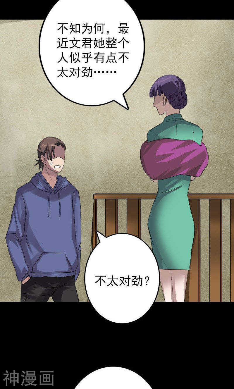 第142话(37P)-凶棺-万画筒漫画（第7张）