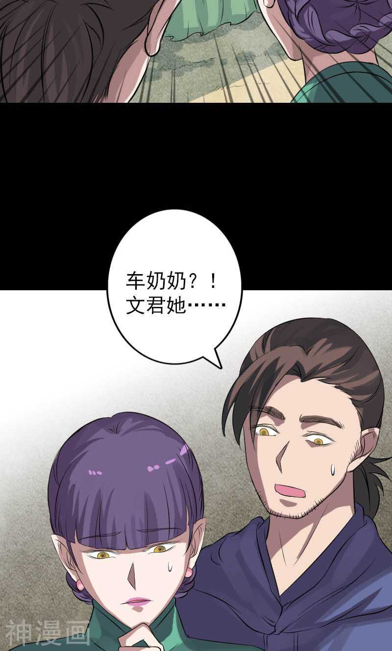 第142话(37P)-凶棺-万画筒漫画（第13张）