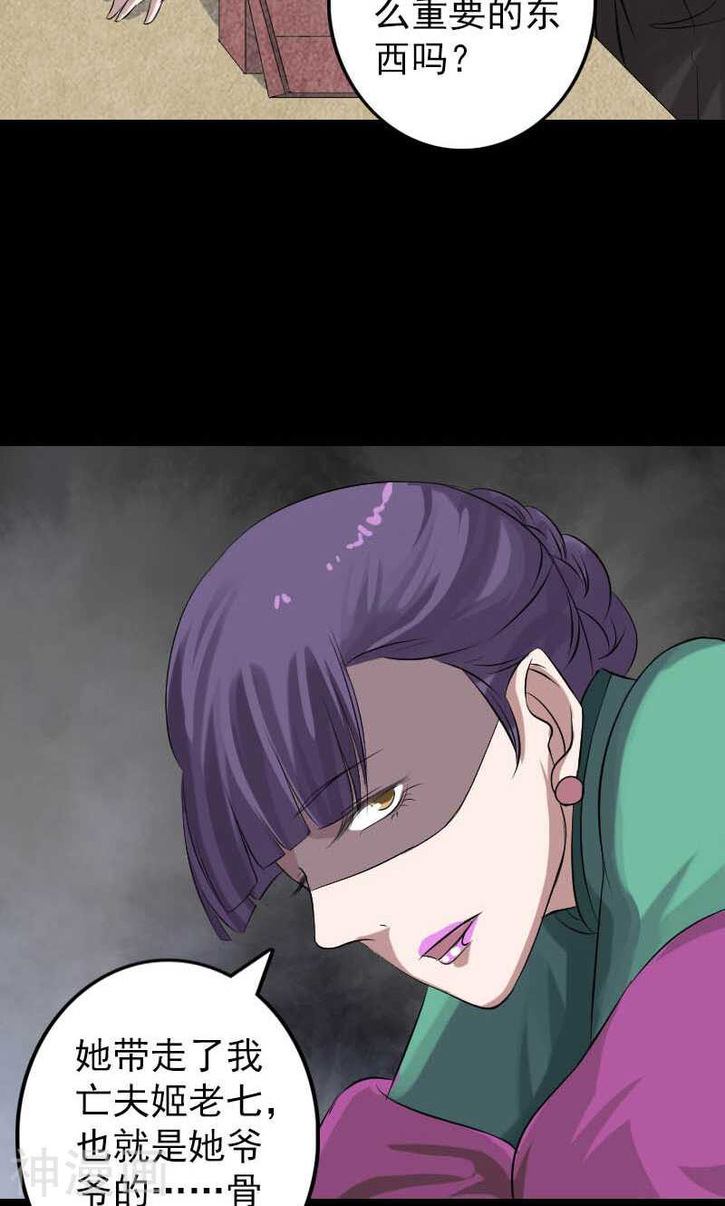 第142话(37P)-凶棺-万画筒漫画（第18张）