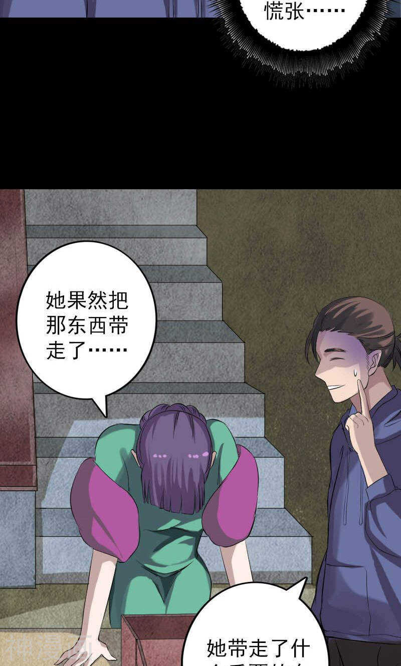 第142话(37P)-凶棺-万画筒漫画（第17张）