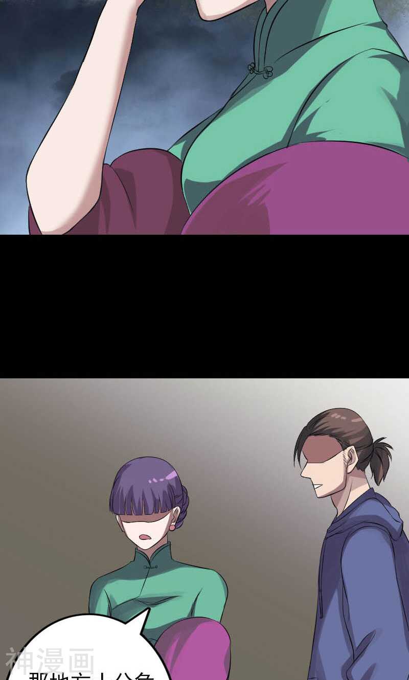 第142话(37P)-凶棺-万画筒漫画（第23张）