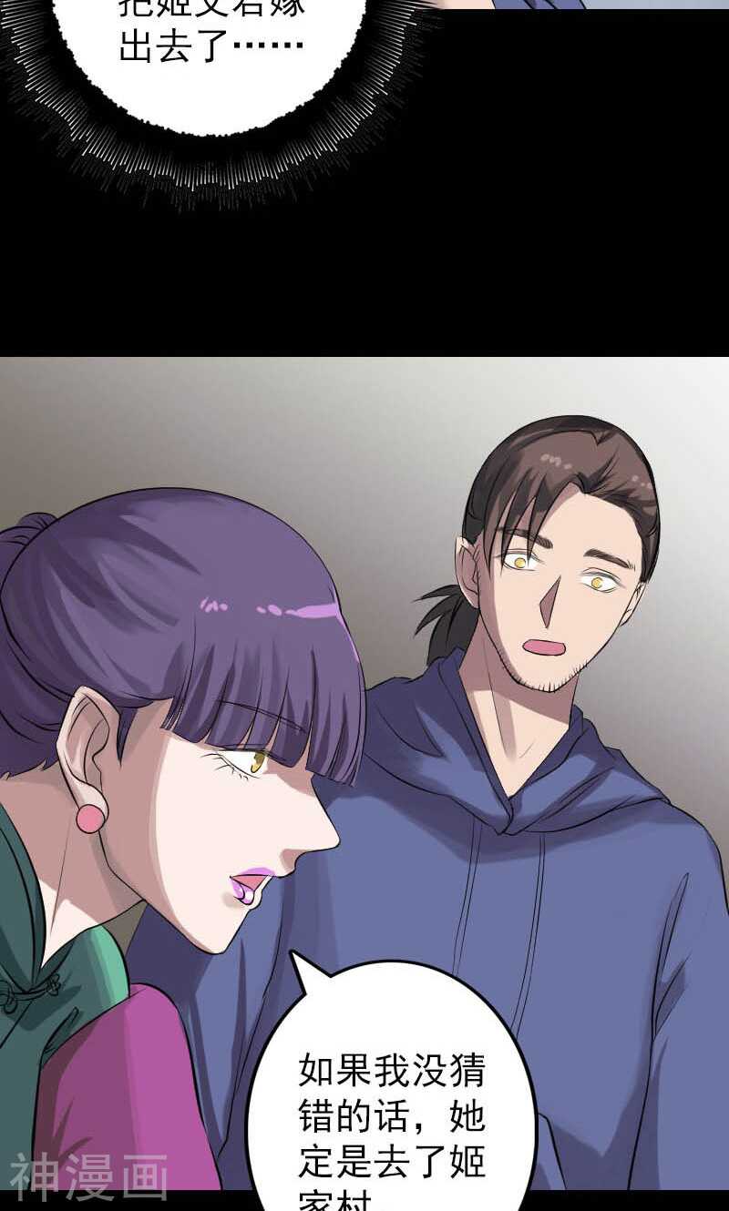 第142话(37P)-凶棺-万画筒漫画（第20张）